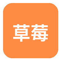 草莓视频